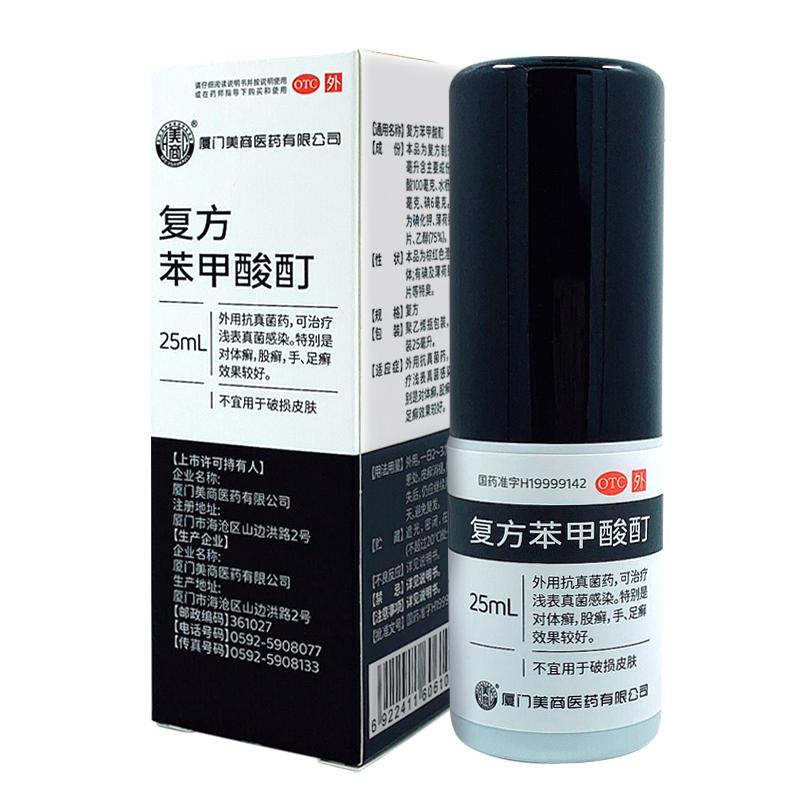 美商复方苯甲酸酊外用抗真菌药水杨酸治疗浅表感染脚气正品灰指甲