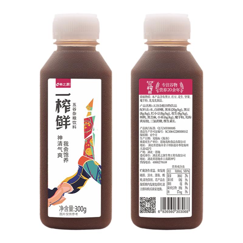 五谷杂粮饮料希之源一榨鲜