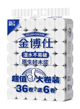 金博仕9.6斤42大卷卫生纸卷纸
