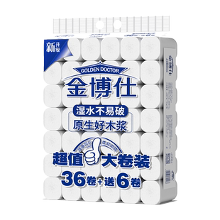 金博仕卫生纸卷纸42卷家用实惠装纸巾无芯卷纸卫生间厕所专用手纸
