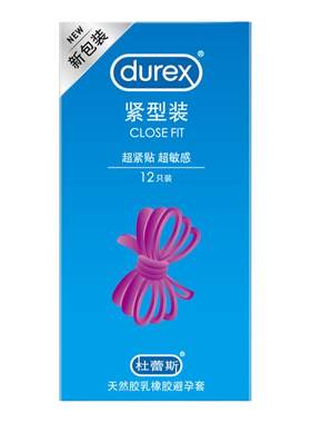 杜蕾斯避孕套小号特紧绷20mm超薄49mm官方正品旗舰店40mm安全套