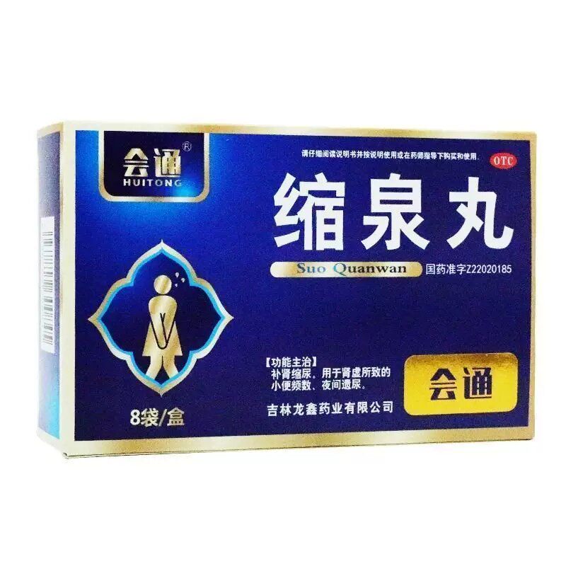 【会通】缩泉丸50mg*120丸*8袋/盒肾虚遗尿补肾咳嗽延时