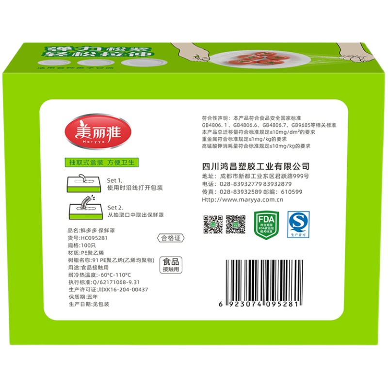 美丽雅一次性保鲜膜套家用厨房冰箱保鲜食品级密封保鲜罩