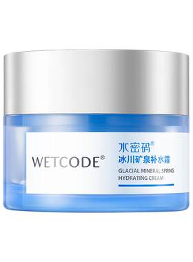 水密码补水霜保湿滋润保湿