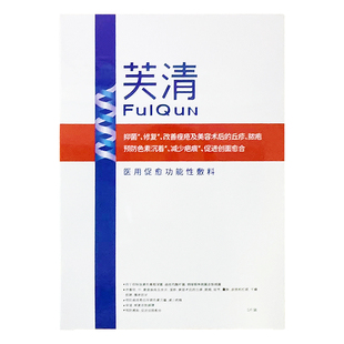 FQ芙清抗菌敷料祛痘修护改善痘痘痤疮粉刺闭口印皮炎贴片面膜5片