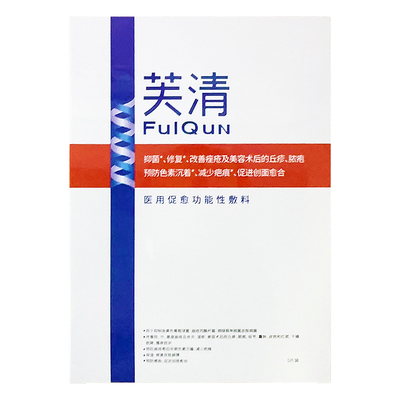 芙清抗菌敷料祛痘痤疮皮炎面膜