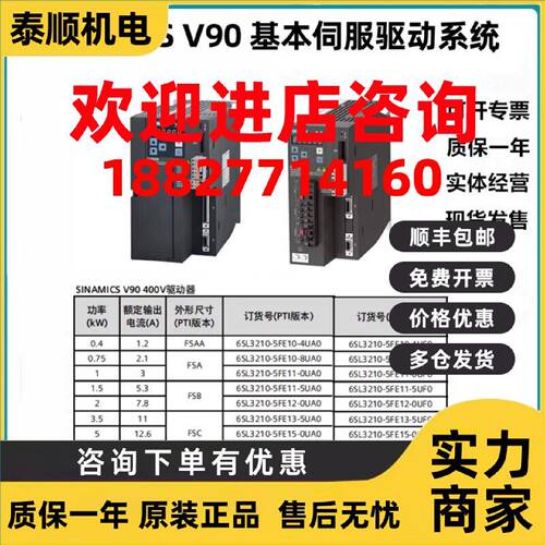 议价西门子V90伺服驱动器电机 6SL3210-5FE10-4UF0/8UF0/8UA0/0UA