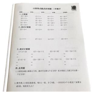 小学数学一二三年级上册下册加减乘除法口算题卡列竖式脱式四则混合列式计算简便运小数计算解方程应用题暑假综合作业大全