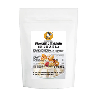 雪花酪粉商用家用摆摊奶酪专用粉冰淇淋原味草莓冰品伴侣牛奶酸奶