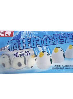 希良企鹅包400g蛋黄包
