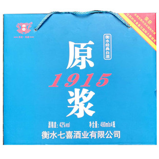衡水七喜老白干42度1915纯粮食酒河北白酒整箱特价礼盒装送礼长辈