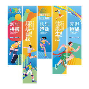 运动会挂布定制小学班级教室大本营加油助威激励竖拉条装饰幼儿园活动氛围旗帜初中校运会开幕式入场彩色条幅