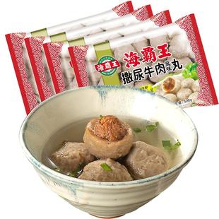 海霸王潮汕牛肉丸撒尿牛肉风味丸包心肉丸500g*4包火锅组合装丸子
