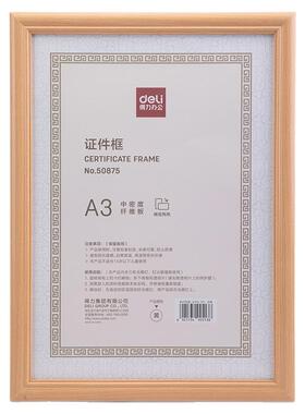 得力50875证件框A3营业执照框