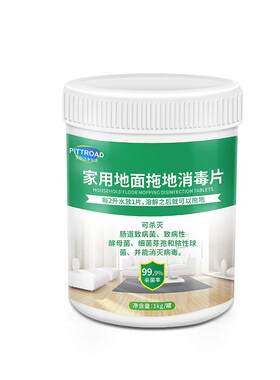 地板拖客厅卫生间清洁杀菌消毒片
