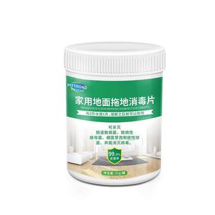 84消毒片家用室内地板拖地面厨房客厅卫生间清洁杀菌消毒液泡腾片