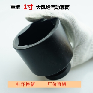 1寸大风炮套筒重型加厚气动长套筒头子40 41电动省力六角轮胎扳手
