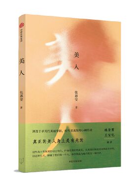 美人张惠雯中信出版中信出版