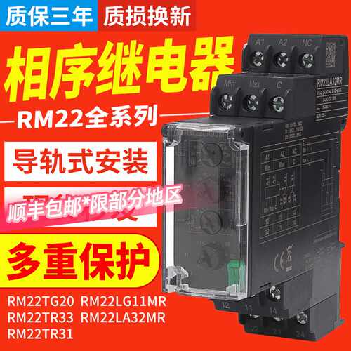 议价相序继电器RM22TG20检测保护器LA32MR缺相RM22TR33 4TG20 LG1