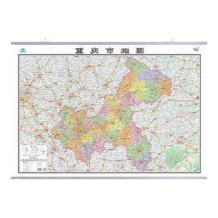 2026新版重庆市地图挂图覆膜防水带挂杆约1.1*0.8米行政交通地图商务办公会议室装饰挂画贴图