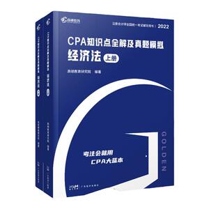 高顿财经2023CPA大蓝本书课包-经济法