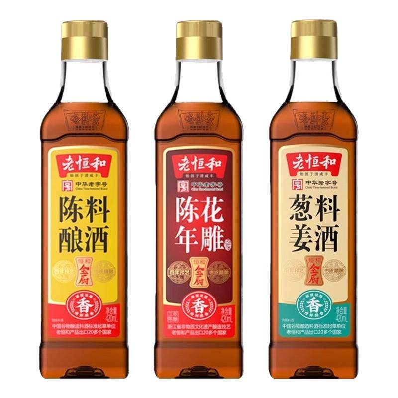 老恒和葱姜料酒陈酿料酒陈年花雕料酒家用食用厨房调味黄酒瓶装等
