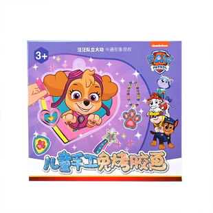 汪汪队立大功手工diy胶画免烤儿童挂件玩具生日礼物3到6岁男女孩