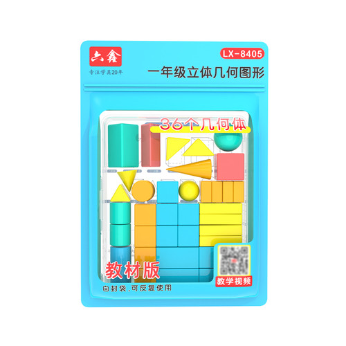 小学数学立体图形教具一年级全套正方体几何体模型圆柱圆锥长方体学具教材认识积木学具盒同步教学球体棱柱