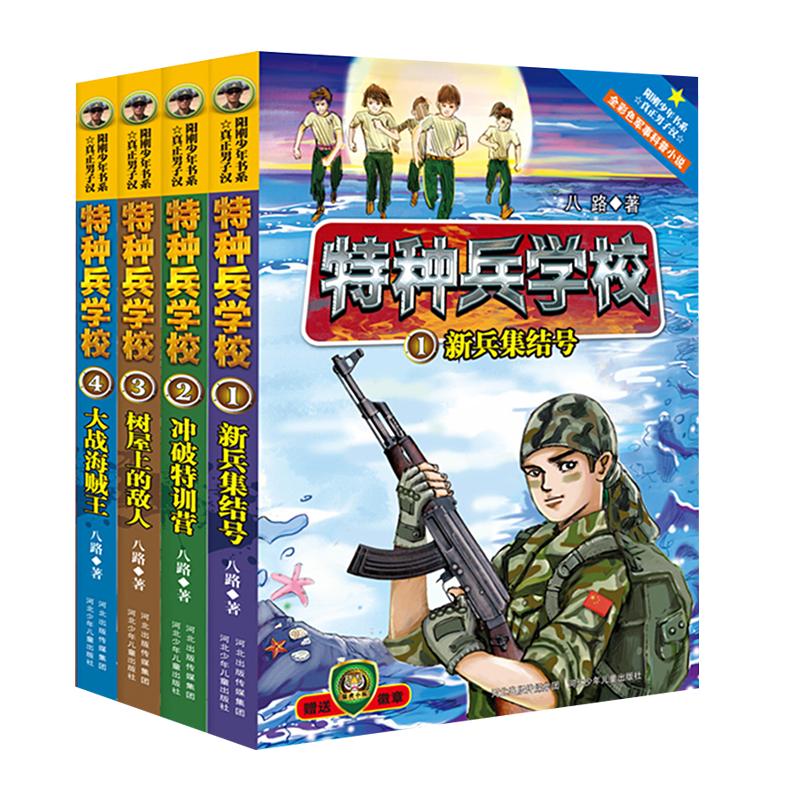 特种兵学校全套第1到十二季48册儿童课外故事特种兵学书校新华书