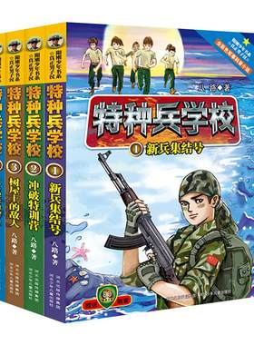 新华书店特种兵学校全套1-12书