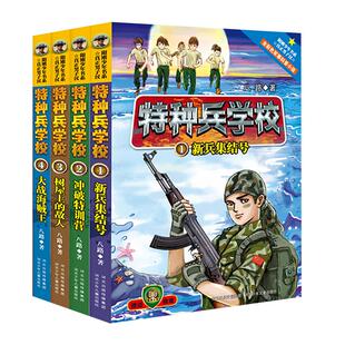 特种兵学校全套第一到十一季44册儿童课外故事特种兵学书校新华书