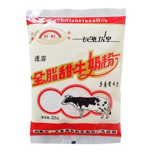 老奶粉长虹成人奶粉内蒙古正蓝旗特产长虹全脂甜纯牛奶粉325克/袋