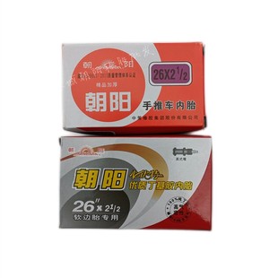 朝阳轮胎26X2 1/2手推车内外胎板车丁基胶天然胶八层高载重工地用