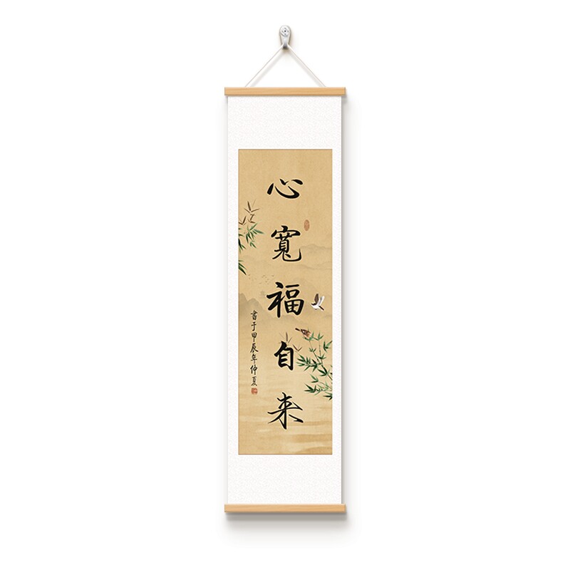 心宽福自来书法字画书房茶室挂画