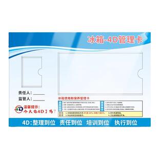4d厨房冰箱管理卡展示牌贴纸标识牌亚克力定制五常管理学校餐饮酒店饭店卫生检查工具卫生标准责任消毒提示牌