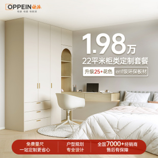 欧派衣柜全屋定制衣柜卧室家用柜子定制衣帽间家具柜19800套装