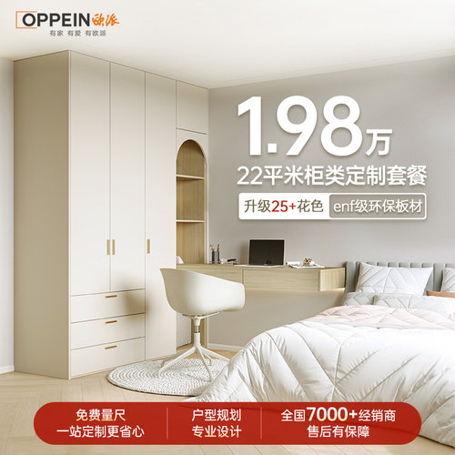 欧派衣柜全屋定制衣柜卧室家用柜子定制衣帽间家具柜19800套装