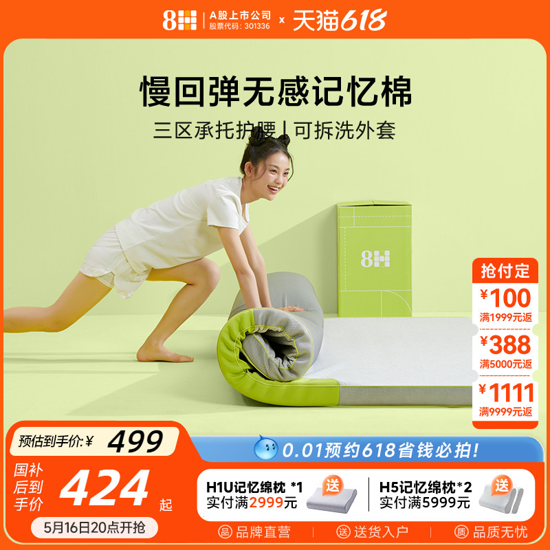 8H无感慢回弹分区护脊薄床垫学生宿舍家用卷装记忆绵软垫子薄垫