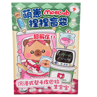 萌崽卡皮巴拉盲袋免裁剪材料包