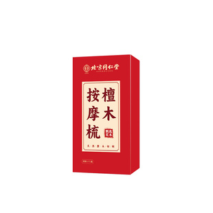同仁堂头皮按摩梳经络梳檀木专用疏通神器女头发梳养生梳子刮痧气