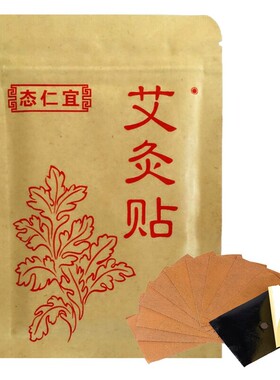 艾叶温灸贴态仁宜艾草温感艾灸帖