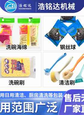 百洁布钢丝球包装机 洗碗海绵擦自动套袋打包机 清洁球枕式包装机