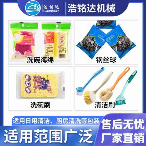 百洁布钢丝球包装机 洗碗海绵擦自动套袋打包机 清洁球枕式包装机