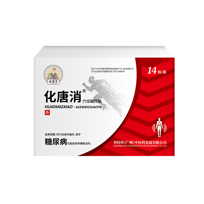 祖医堂李时珍化唐消穴位磁疗贴化糖消贴专血糖降尿病高用辅助理疗