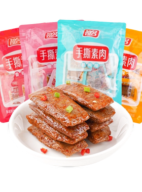 祖名素肉豆干手撕素牛排素牛肉豆腐干辣条零食小吃休闲食品20包