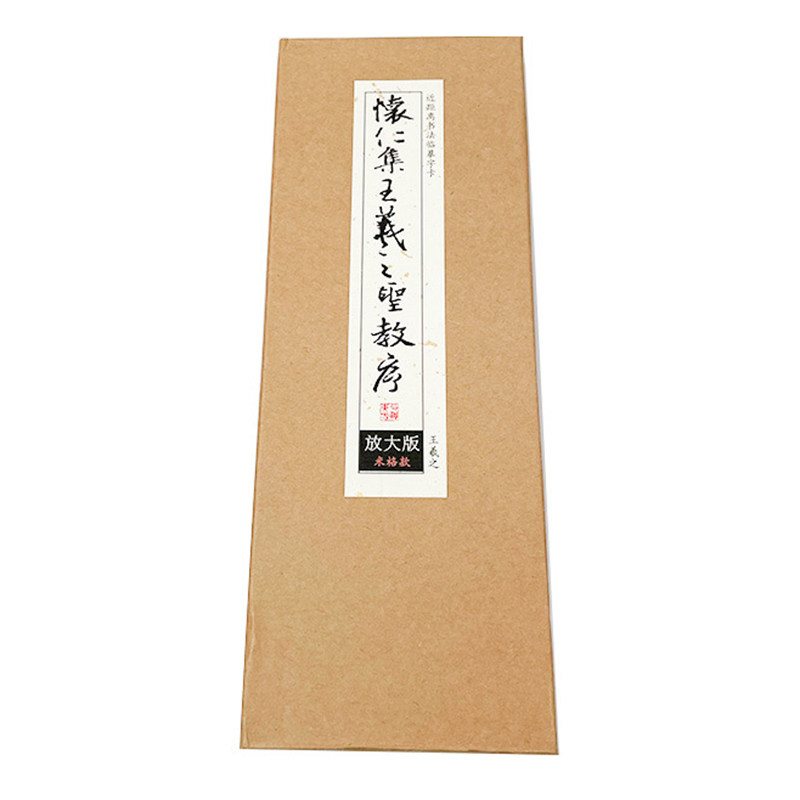 王羲之圣教序书法字帖行书碑帖