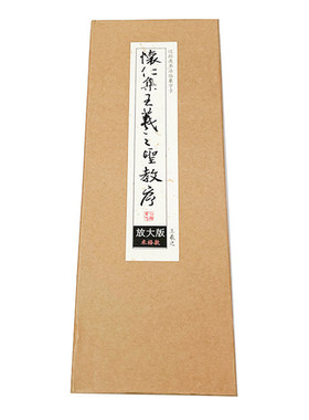 王羲之圣教序书法字帖行书碑帖