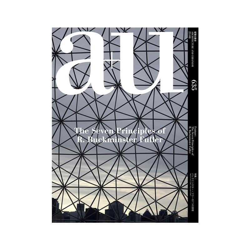 现货日本A+U杂志2023年8月刊第635期日本建筑设计期刊杂志建筑设计素材资料作品集房屋店铺装修设计方案书籍