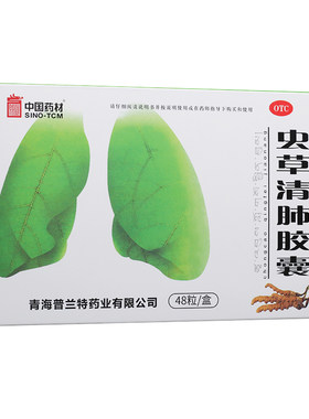 同济堂虫草清肺胶囊48粒0.3g*48粒/盒慢性支气管炎咳嗽清肺化痰