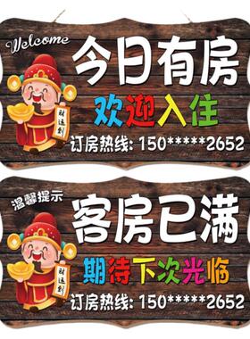 今日有房客房已满挂牌温馨提示牌